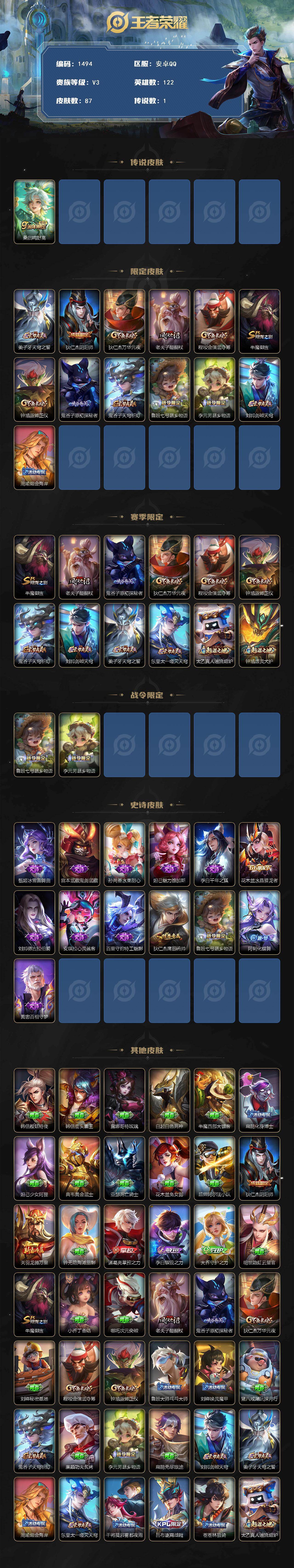 WZKG496560王者荣耀账号详情图2