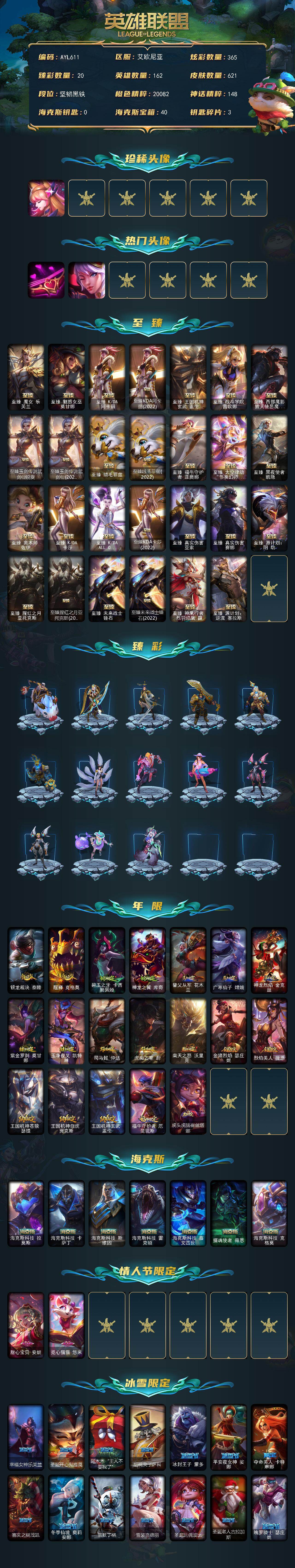 LOLCMW49855英雄联盟账号详情图2