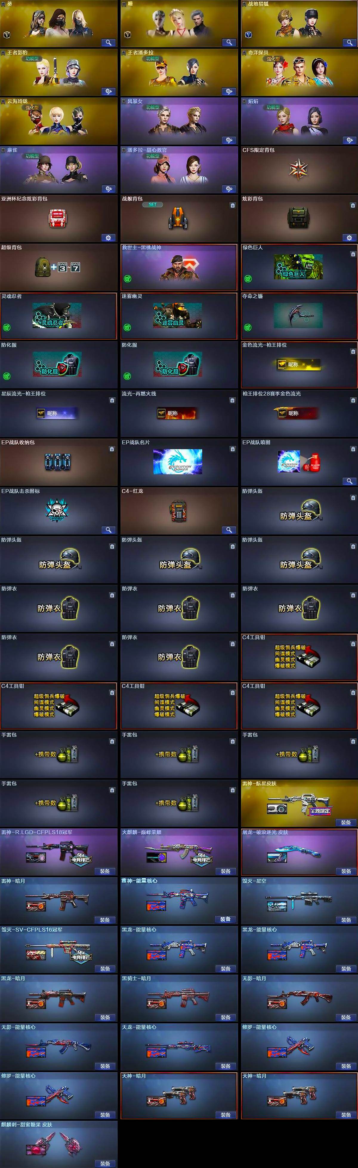 CFCMW430106穿越火线账号详情图4