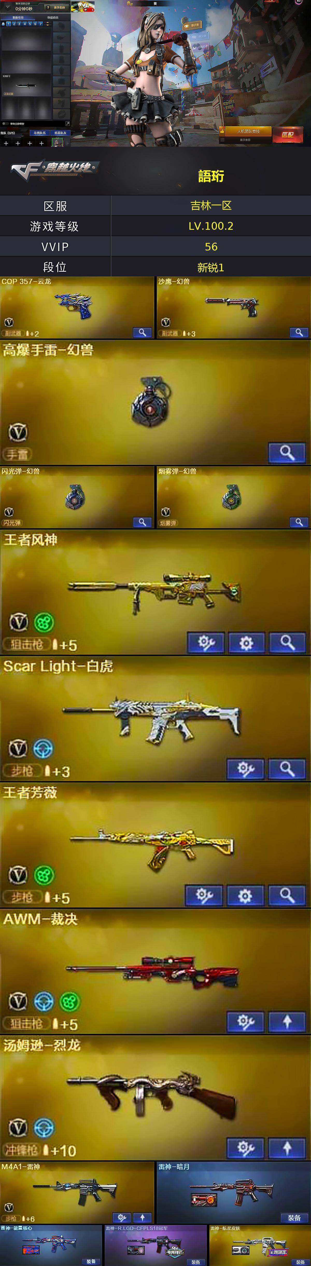 CFCMW430106穿越火线账号详情图2