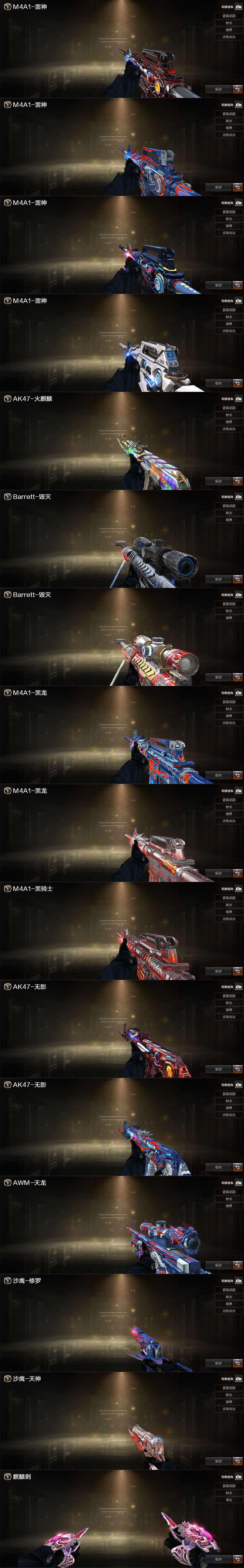 CFCMW430106穿越火线账号详情图3