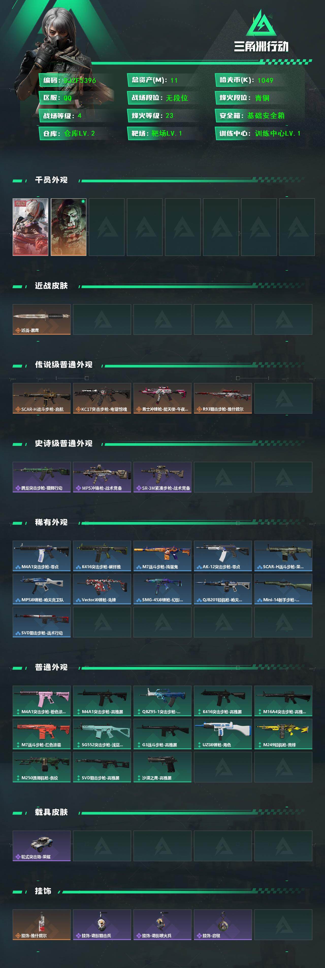 SJZEY426042三角洲行动账号详情图2