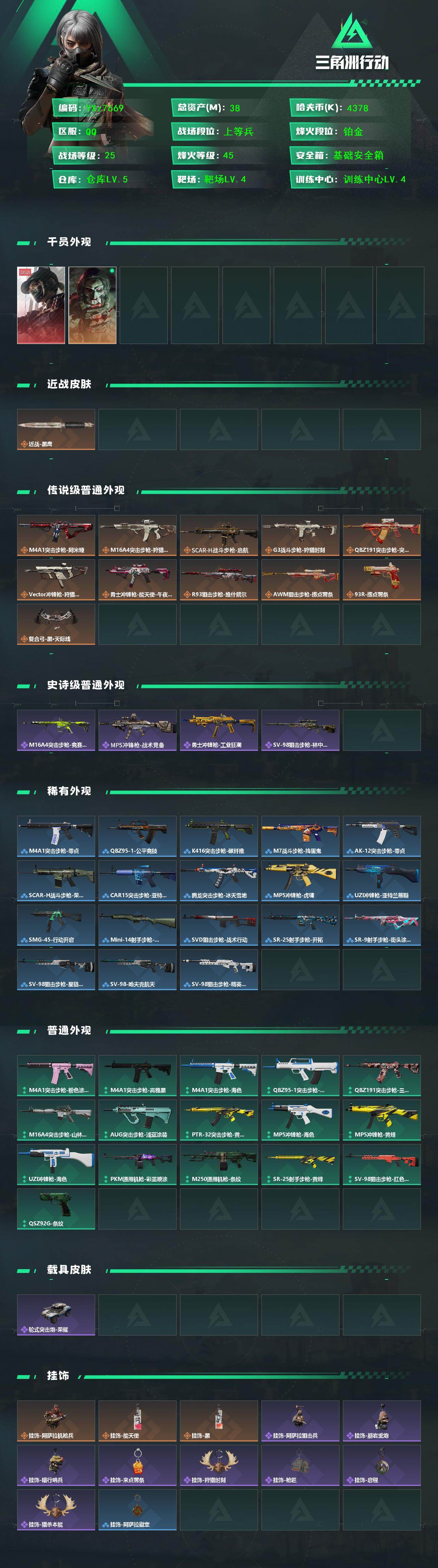 SJZCMW429155三角洲行动账号详情图2 SJZCMW429155三角洲行动账号详情图2