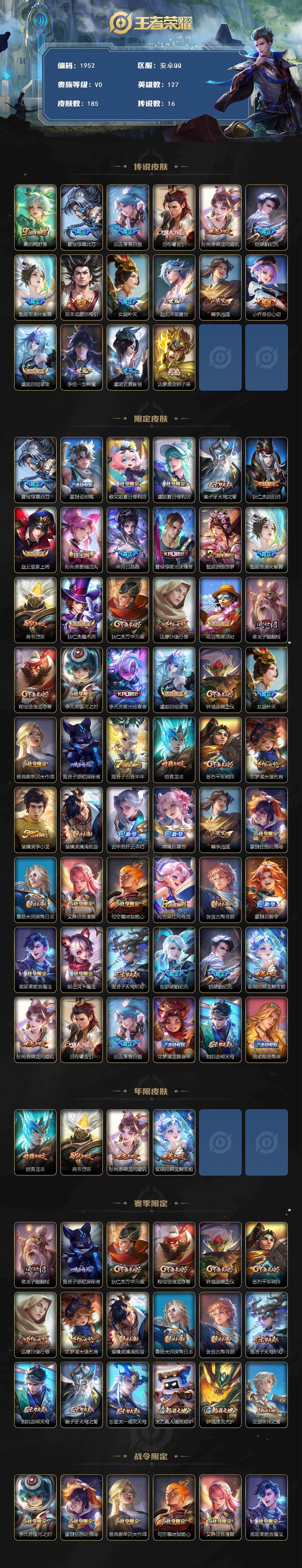 WZQM495370王者荣耀账号详情图3