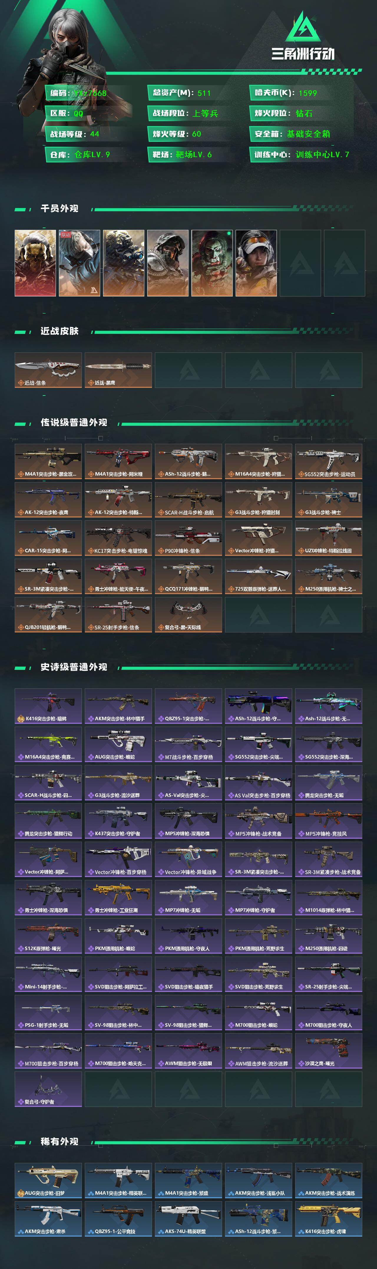 SJZCMW430539三角洲行动账号详情图2