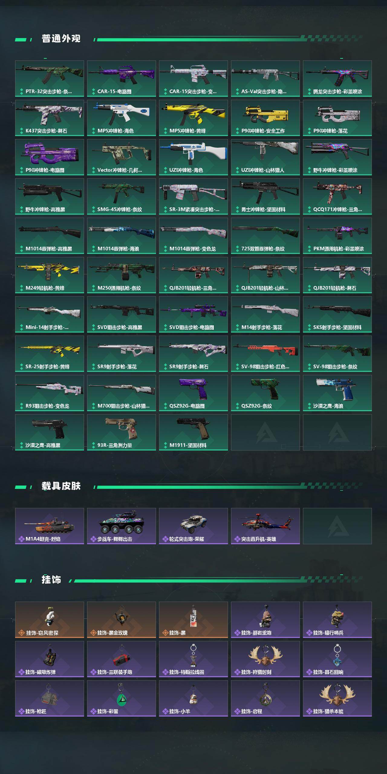 SJZCMW430539三角洲行动账号详情图4