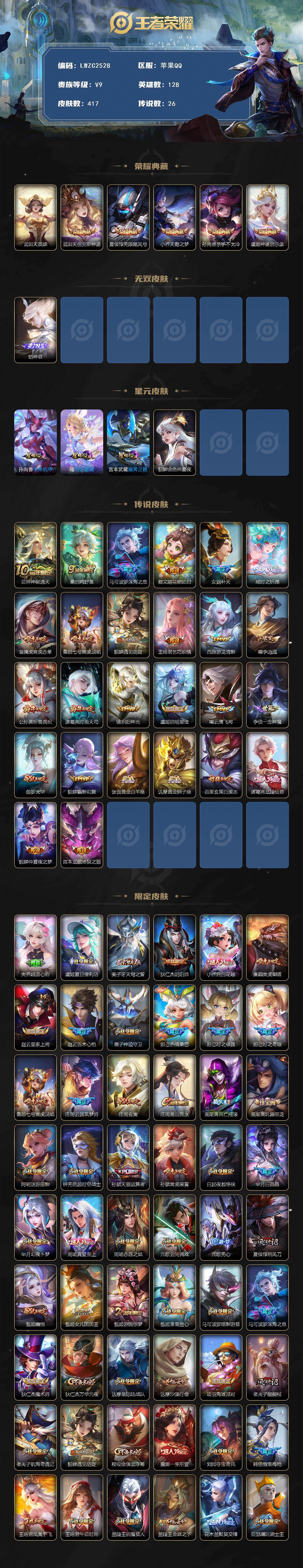 WZLX4112759王者荣耀账号详情图2