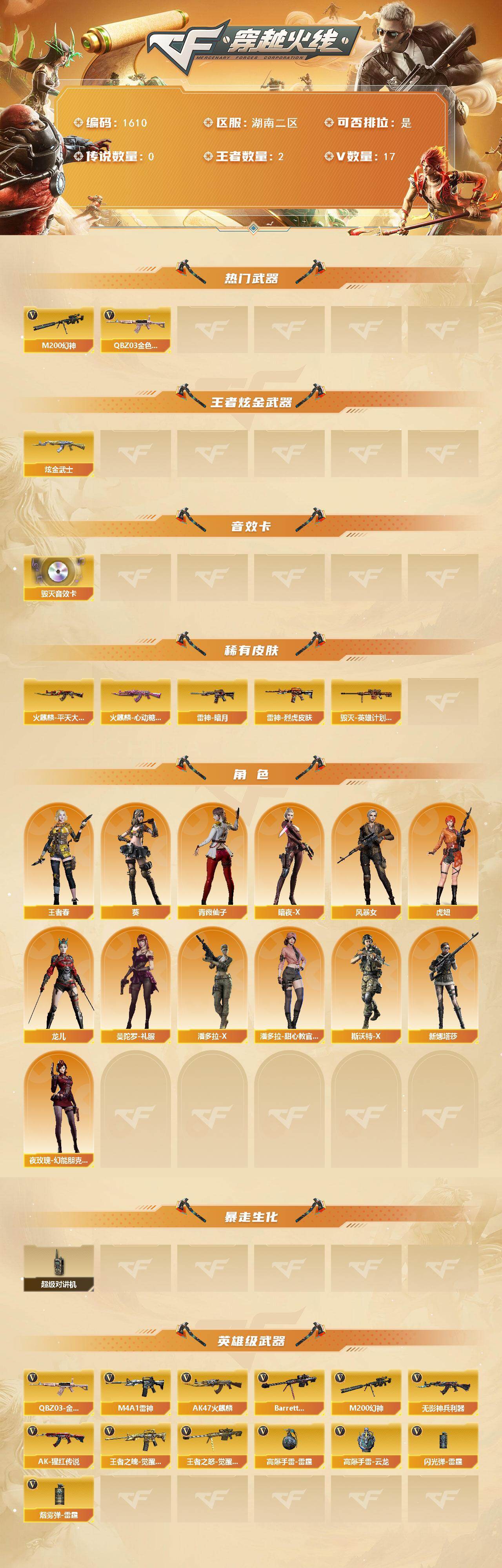 CFCMW422421穿越火线账号详情图2