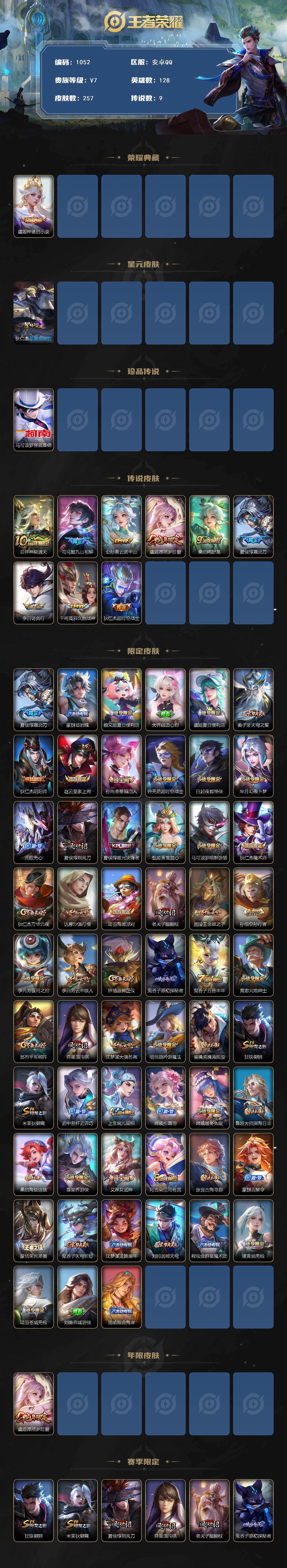 WZCMW496820王者荣耀账号详情图2 WZCMW496820王者荣耀账号详情图2