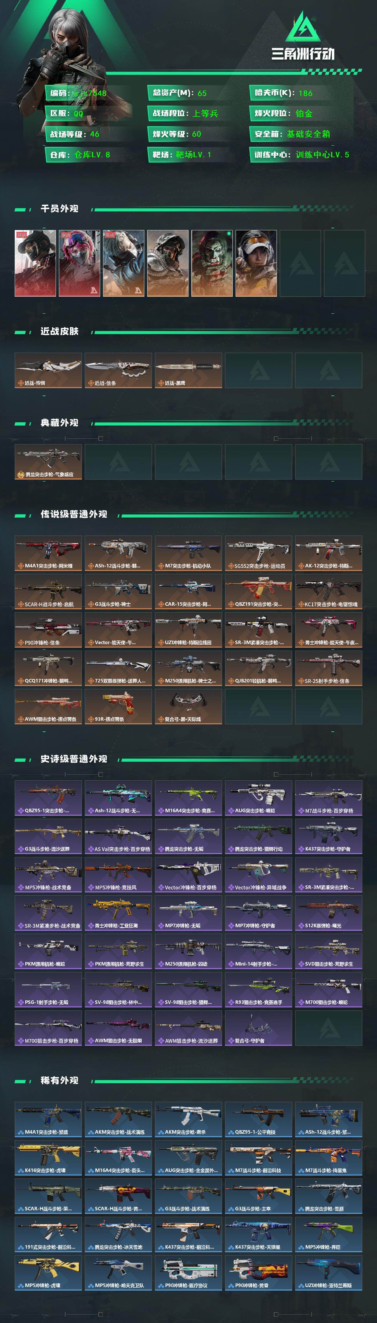 SJZCMW430485三角洲行动账号详情图2