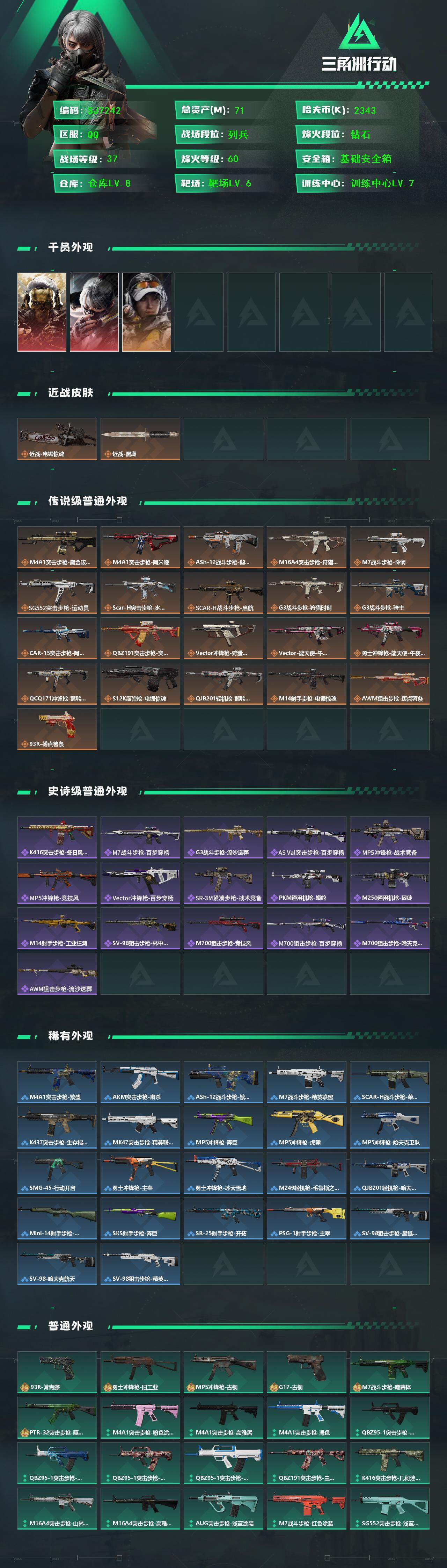 SJZQM426293三角洲行动账号详情图3