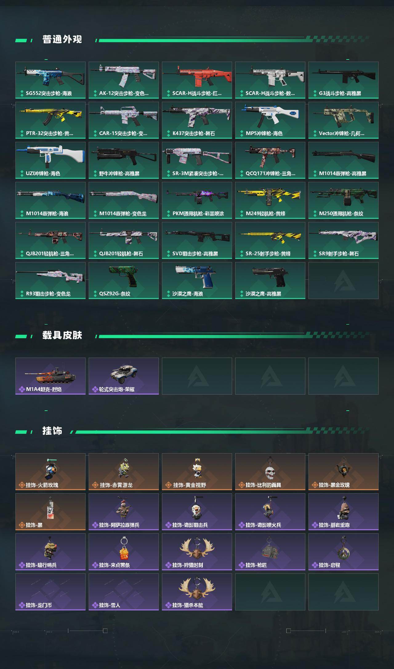 SJZQM426293三角洲行动账号详情图4