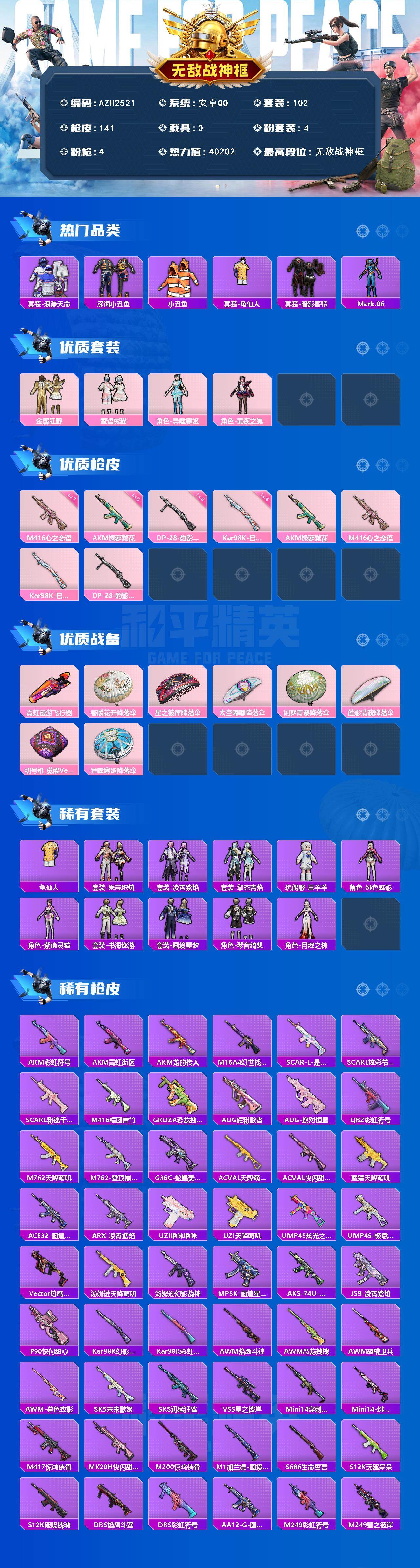 HPQM450237和平精英账号详情图3