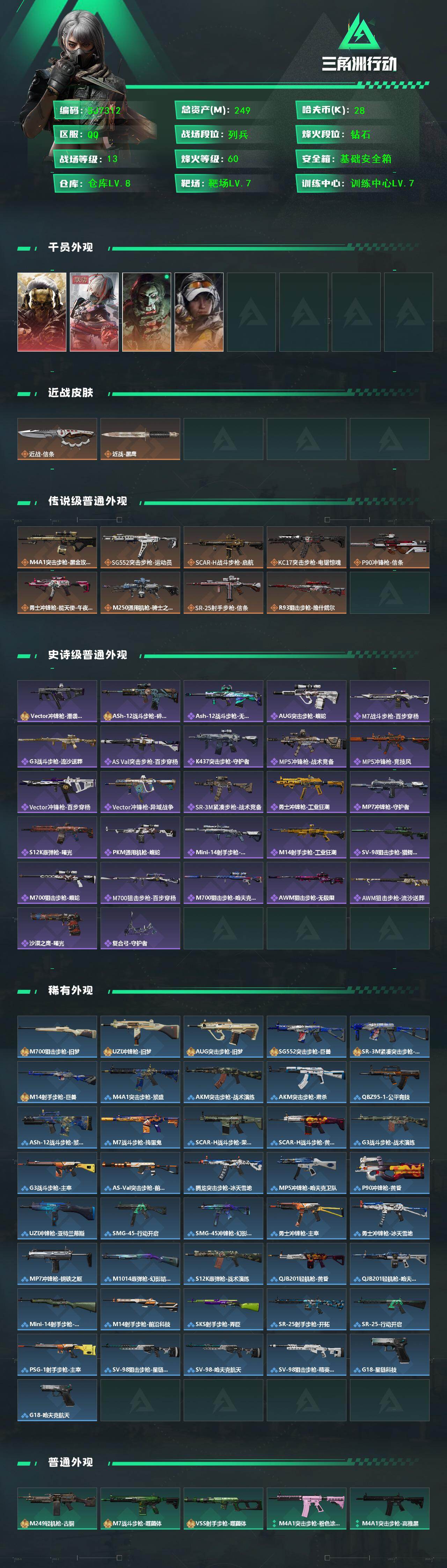 SJZQM426294三角洲行动账号详情图3