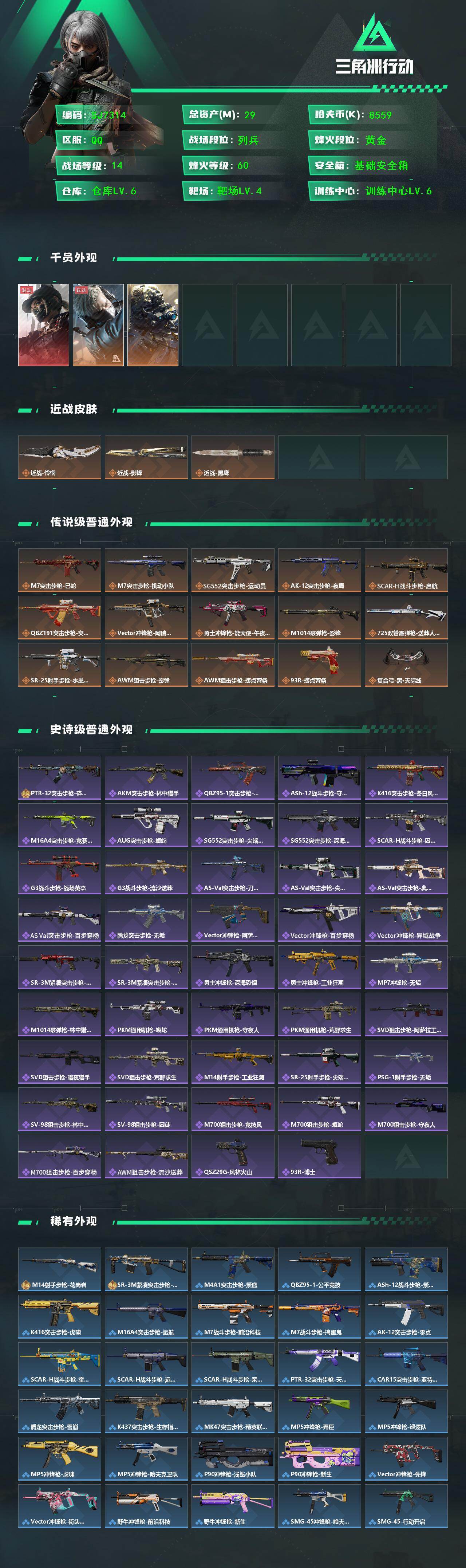 SJZEY426027三角洲行动账号详情图2