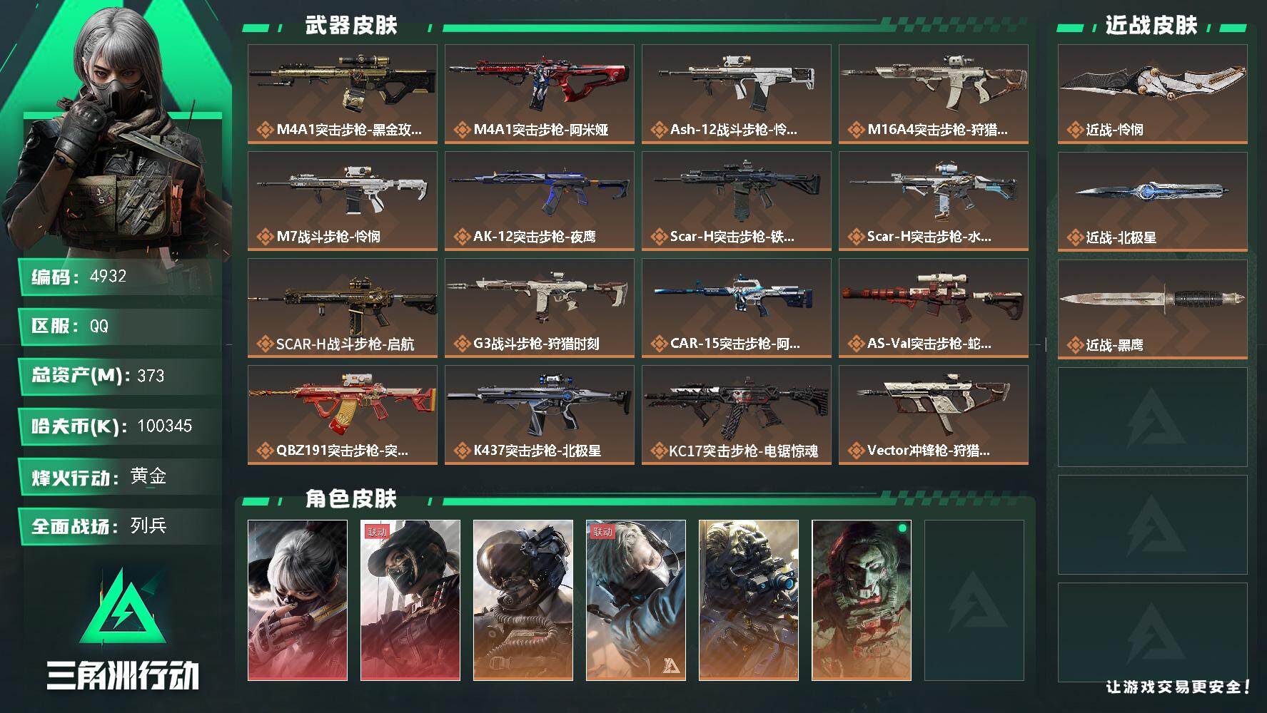 三角洲行动账号QQ总资产(M)：373M/哈夫币(K)：K/哈夫币(K)：K/传说枪皮数：26/全面战场等级：30_段