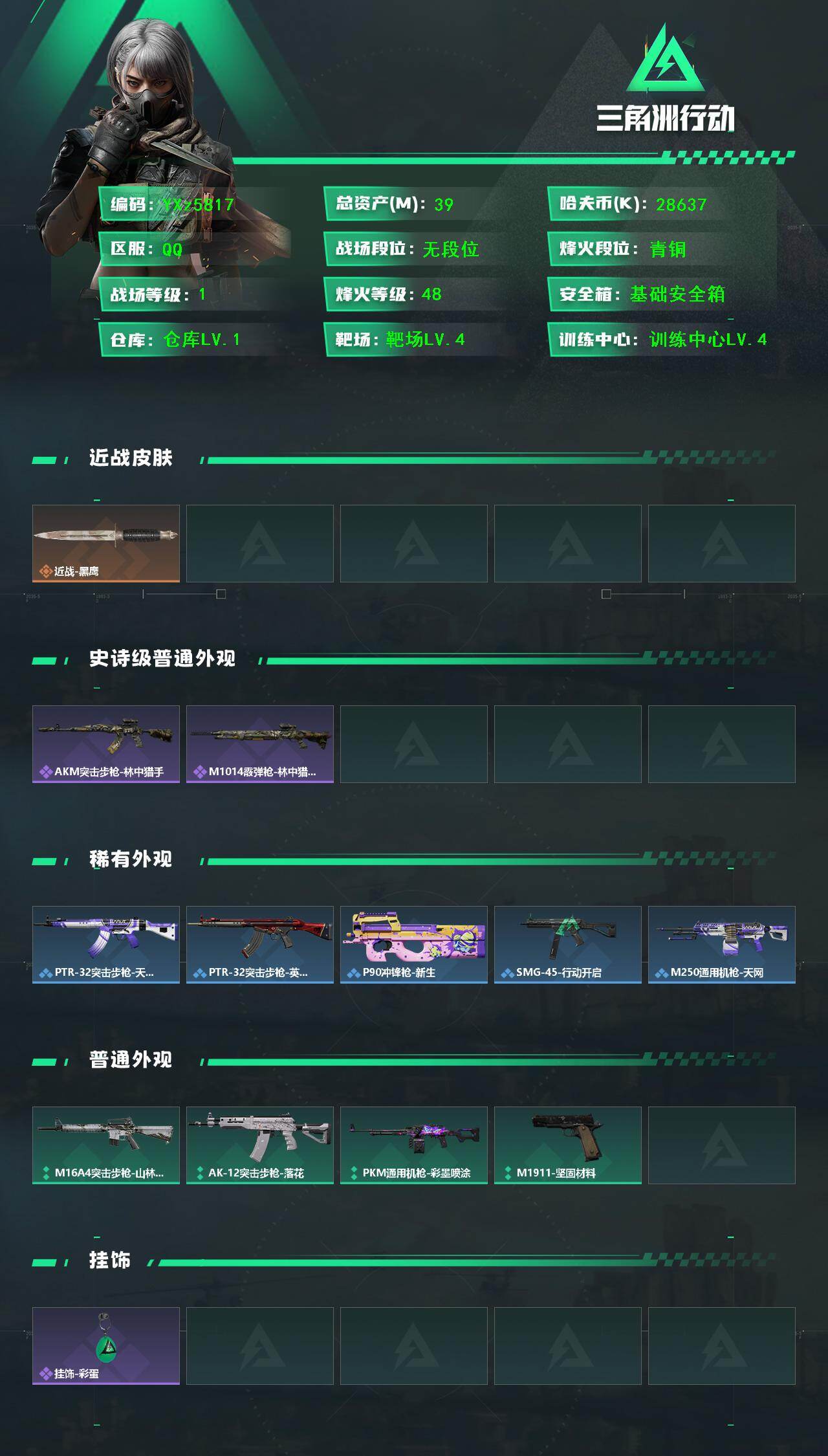 SJZCMW432109三角洲行动账号详情图2