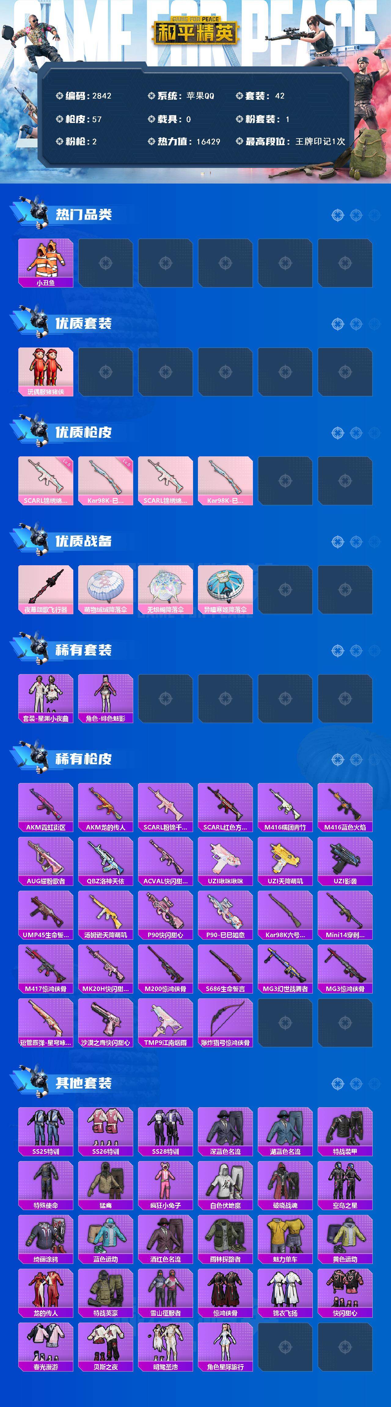 HPCMW464669和平精英账号详情图2