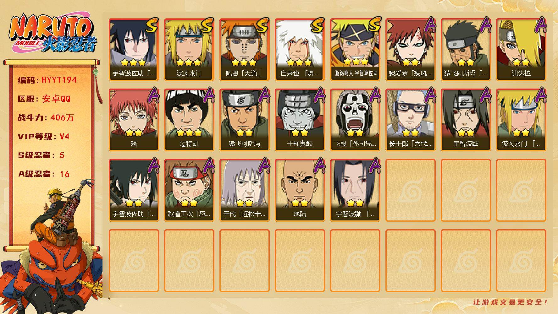 火影忍者账号安卓QQ【HYYT194】V4/战力406W/S忍5/A忍16/3星自来也「舞之豪杰」/2星地陆/2星我爱罗「疾风传」/2星飞段「死司凭血」/2星宇智波鼬/3星宇智波佐助「永恒万花筒」/2星蝎/3星佩恩「天