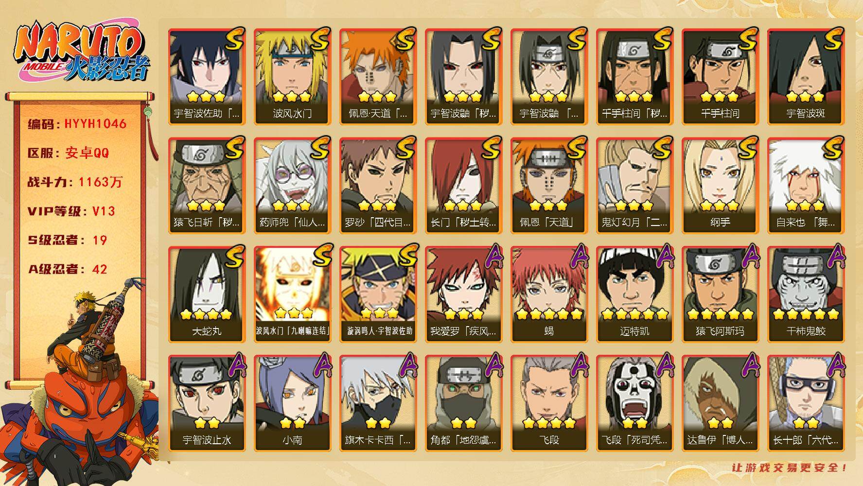 火影忍者账号安卓QQ【HYYH1046】V13/战力1163W/S忍19/A忍42/2星大野木「侠隐江湖」/纲手/3星波