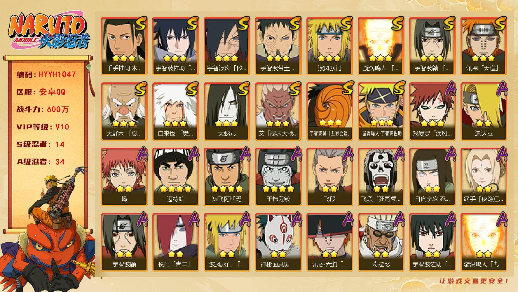 火影忍者账号安卓QQ【HYYH1047】V10/战力600W/S忍14/A忍34/4星干柿鬼鲛/日向宁次「忍界大战」/2