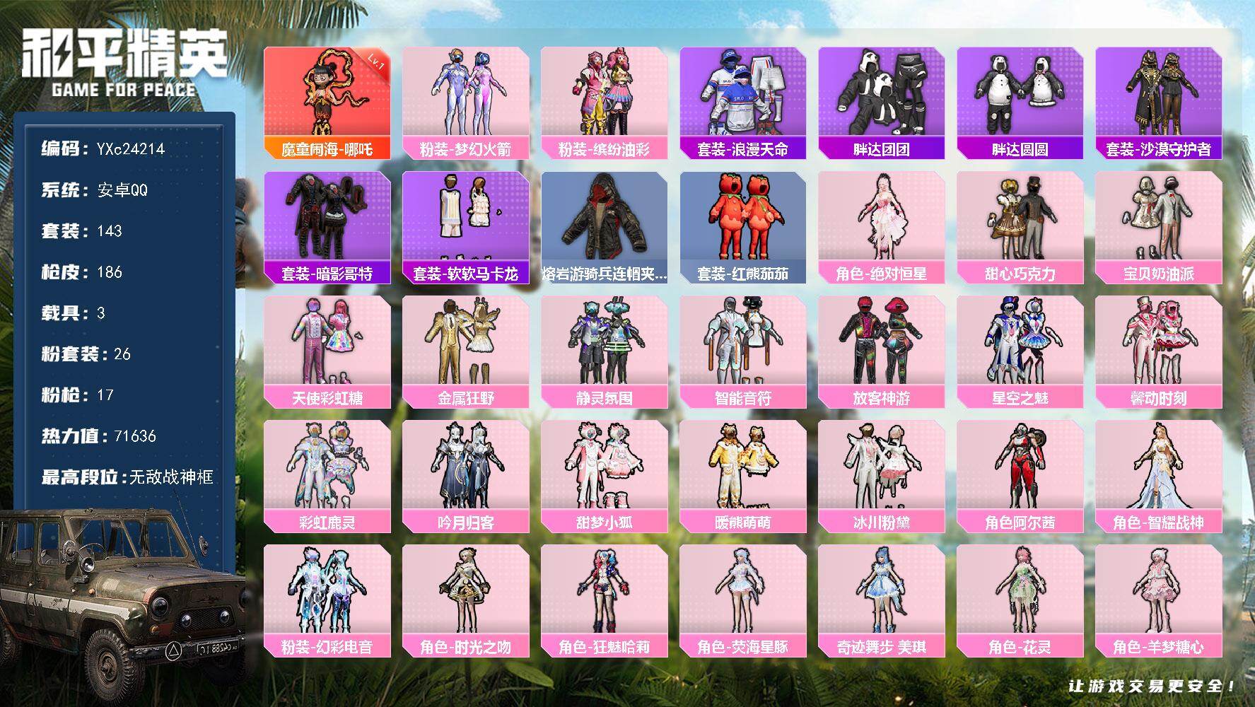 和平精英账号安卓QQ3载具-143套装-186枪皮-【战神公主号！战神框 1级哪吒 新101 甜心三姐妹 智耀战神 猪妹