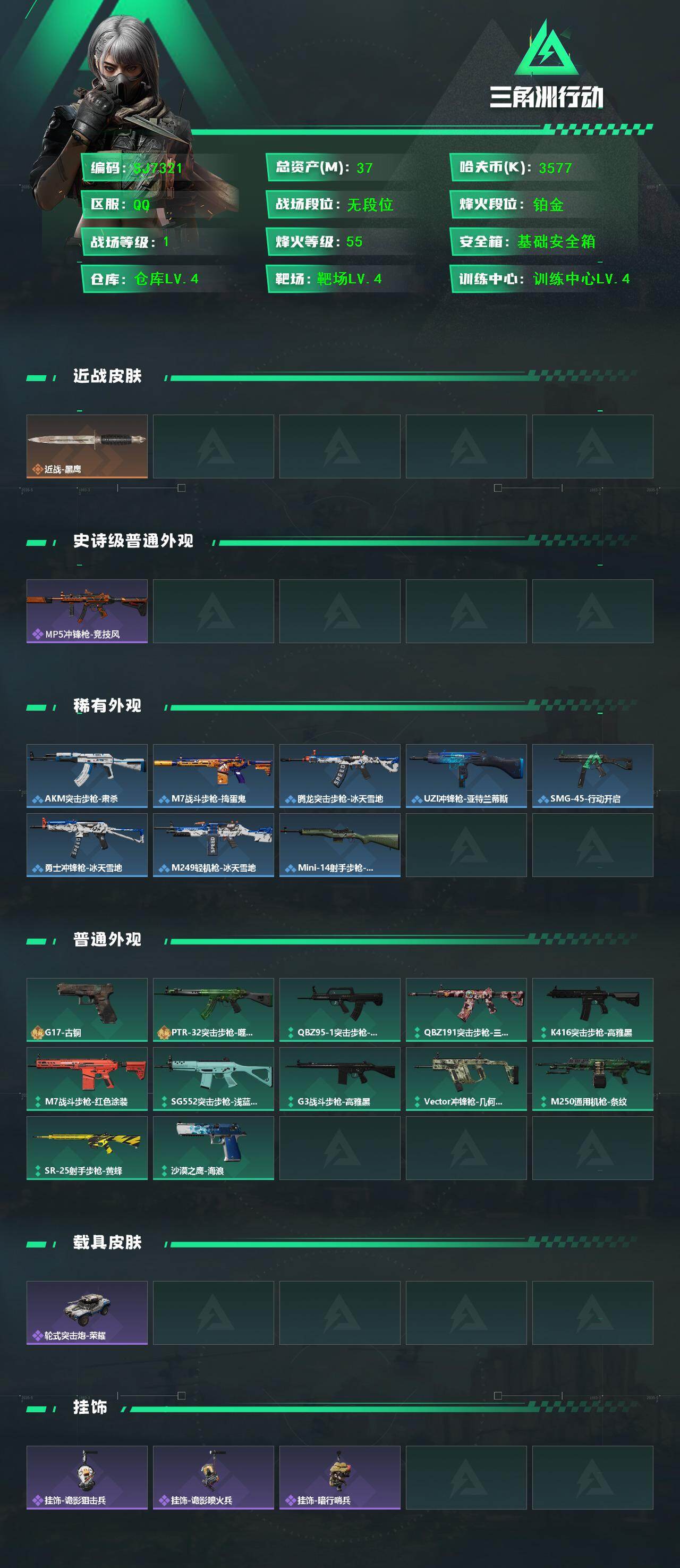 SJZEY426032三角洲行动账号详情图2 SJZEY426032三角洲行动账号详情图2