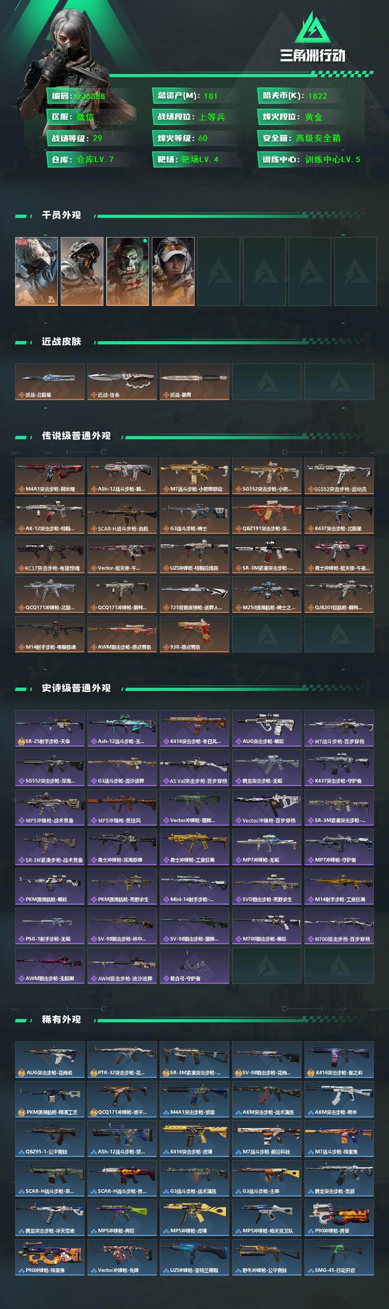 SJZEY426019三角洲行动账号详情图2