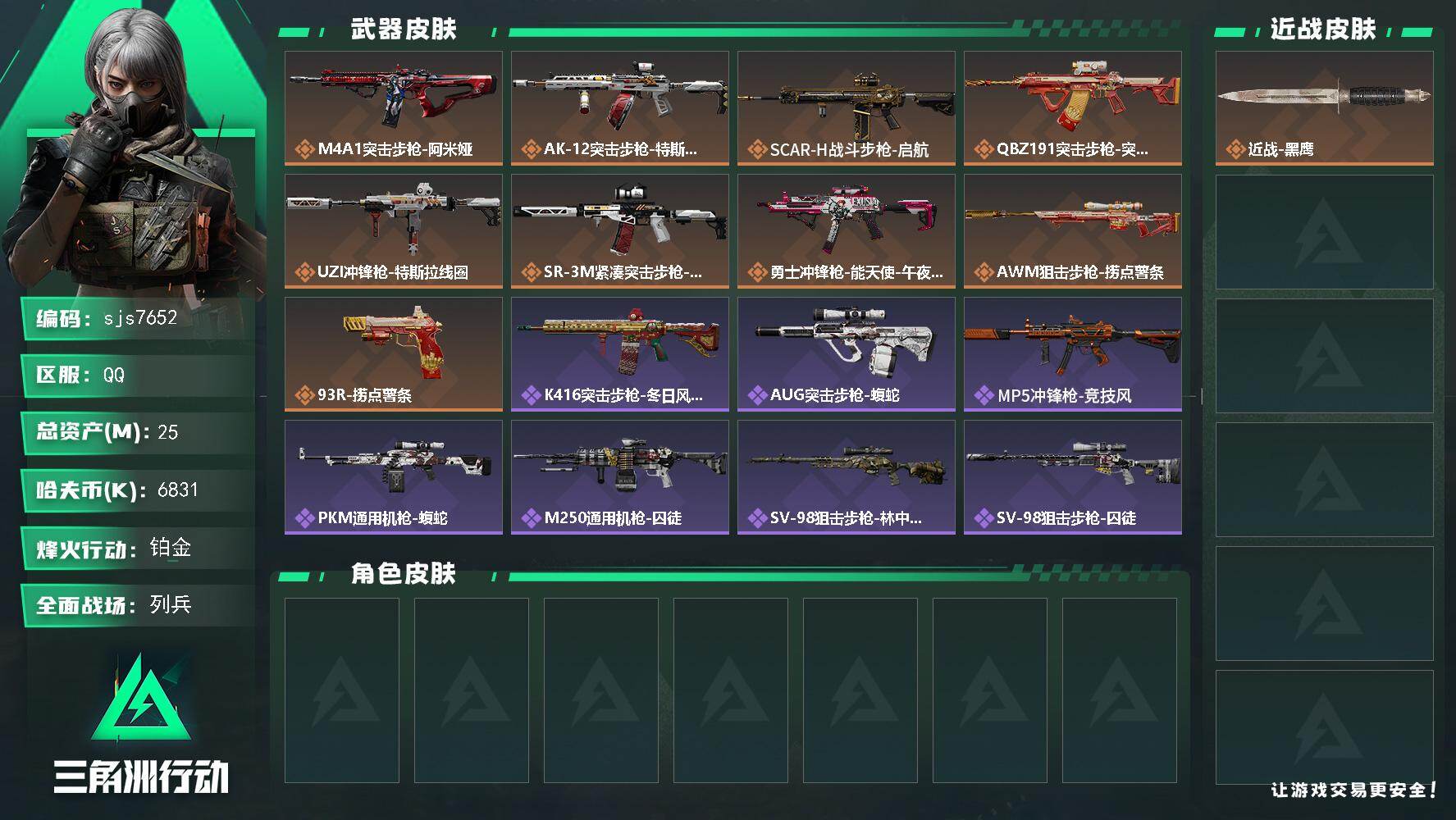 三角洲行动账号QQ【sjs7652】60级精品小号总资产25m+现金六百万+10发awam 纯绿无处罚    sjs7