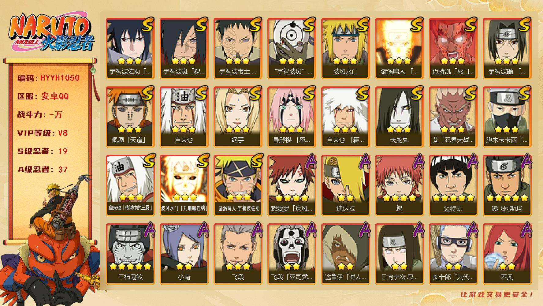 火影忍者账号安卓QQ【HYYH1050】V8/S忍19/A忍37/2星大野木「侠隐江湖」/纲手/3星波风水门「九喇嘛连结