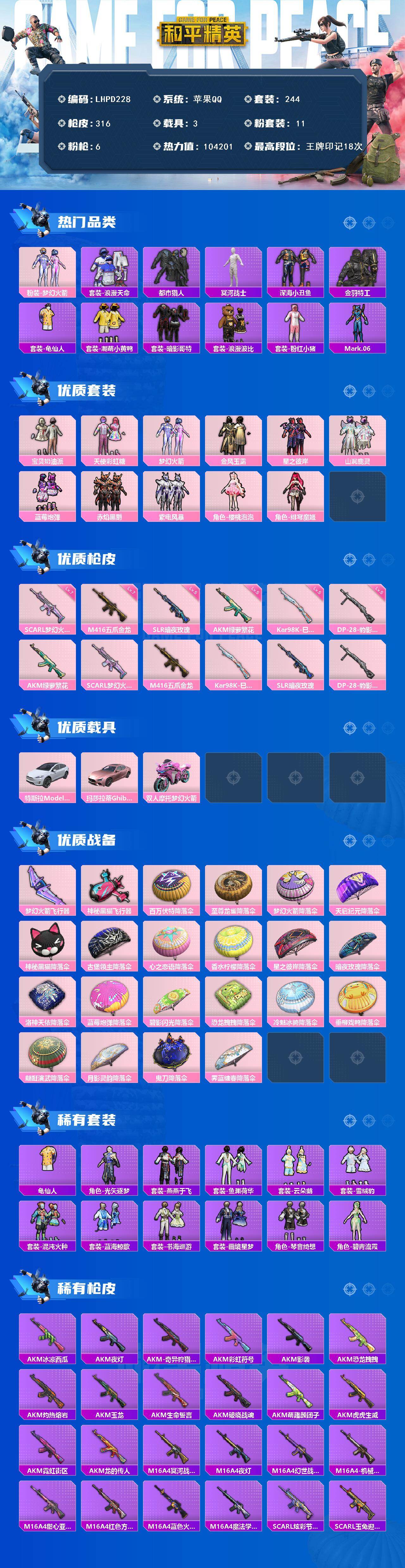 HPLX465923和平精英账号详情图2