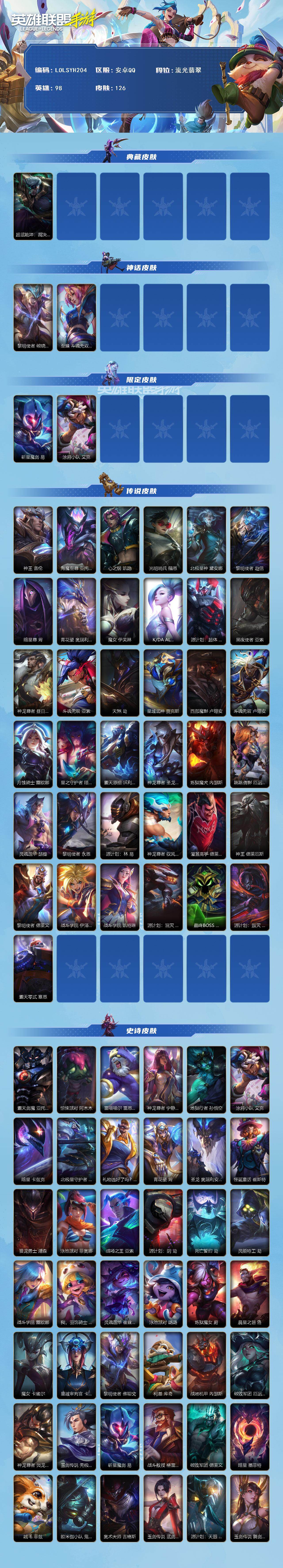 LOMEY40693LOL手游账号详情图2