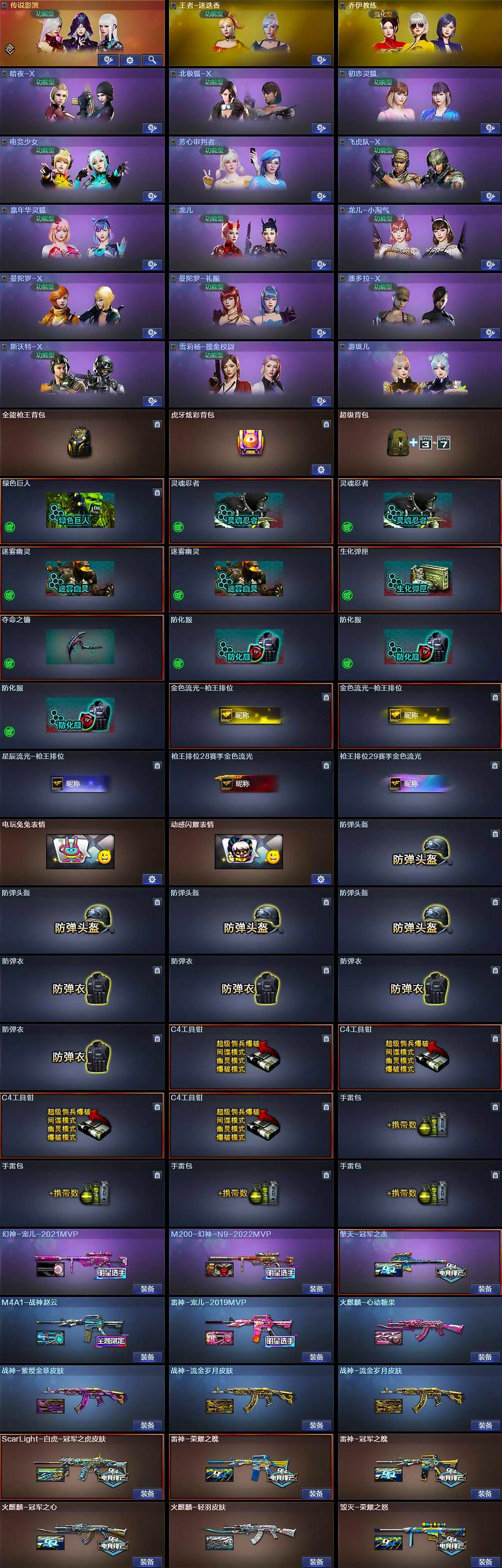 CFQM422407穿越火线账号详情图7