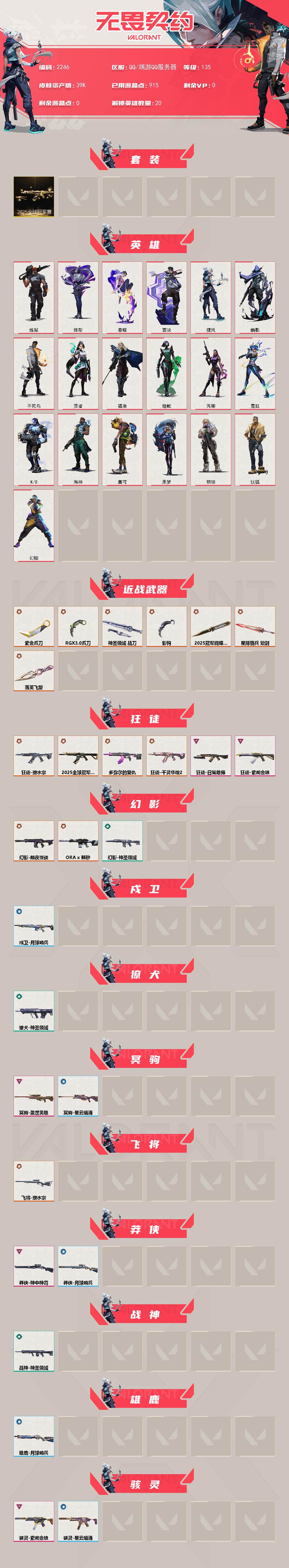 WWQXL48663无畏契约账号详情图2