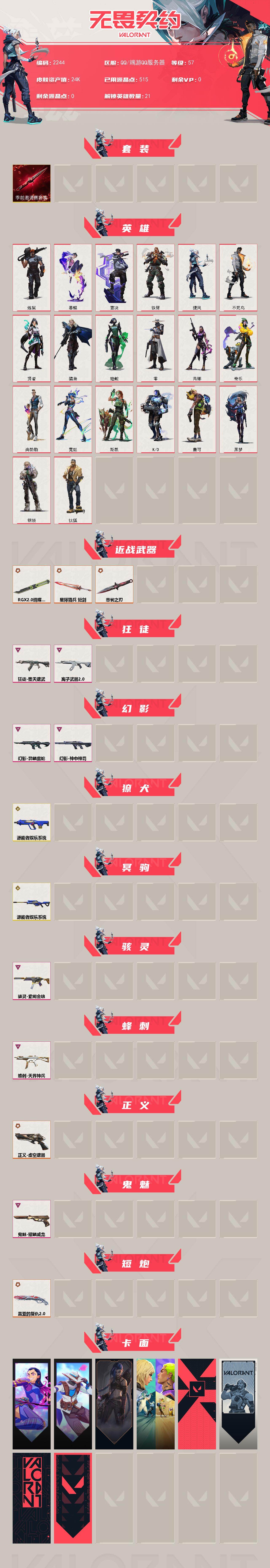 WWQXL48664无畏契约账号详情图2