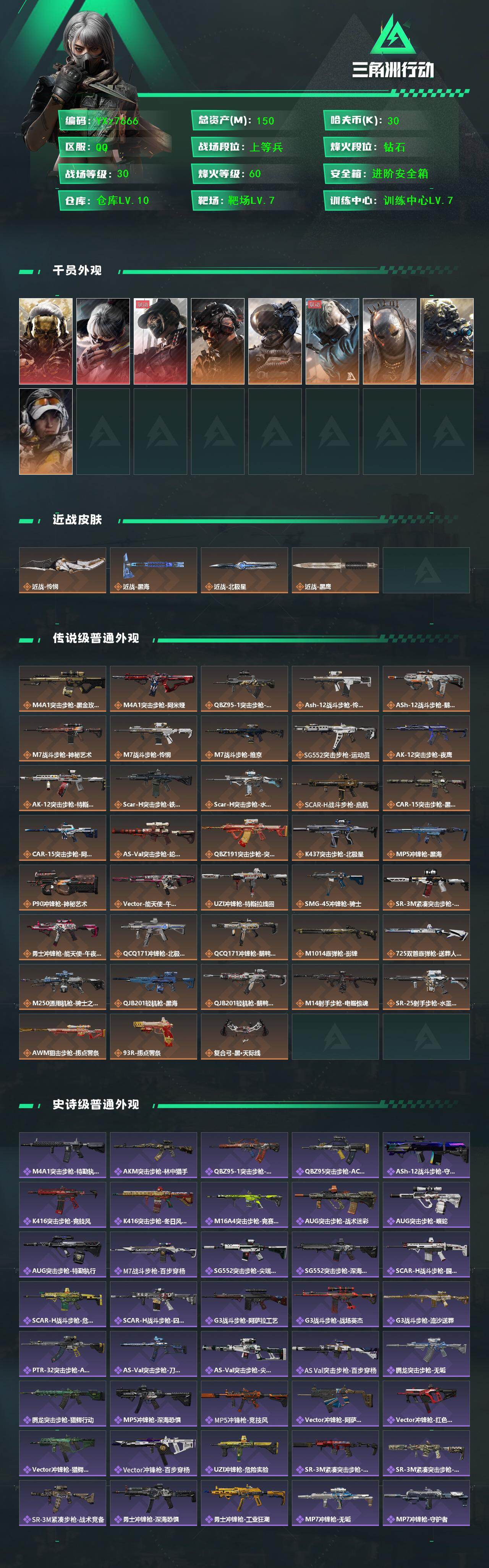 SJZCMW430538三角洲行动账号详情图2