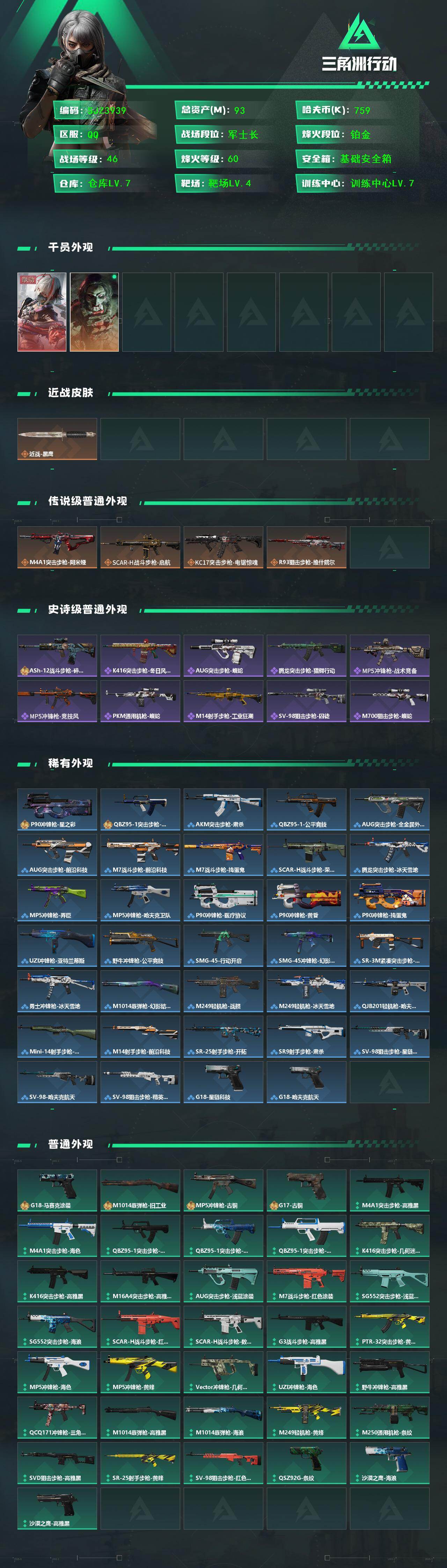 SJZEY426738三角洲行动账号详情图2