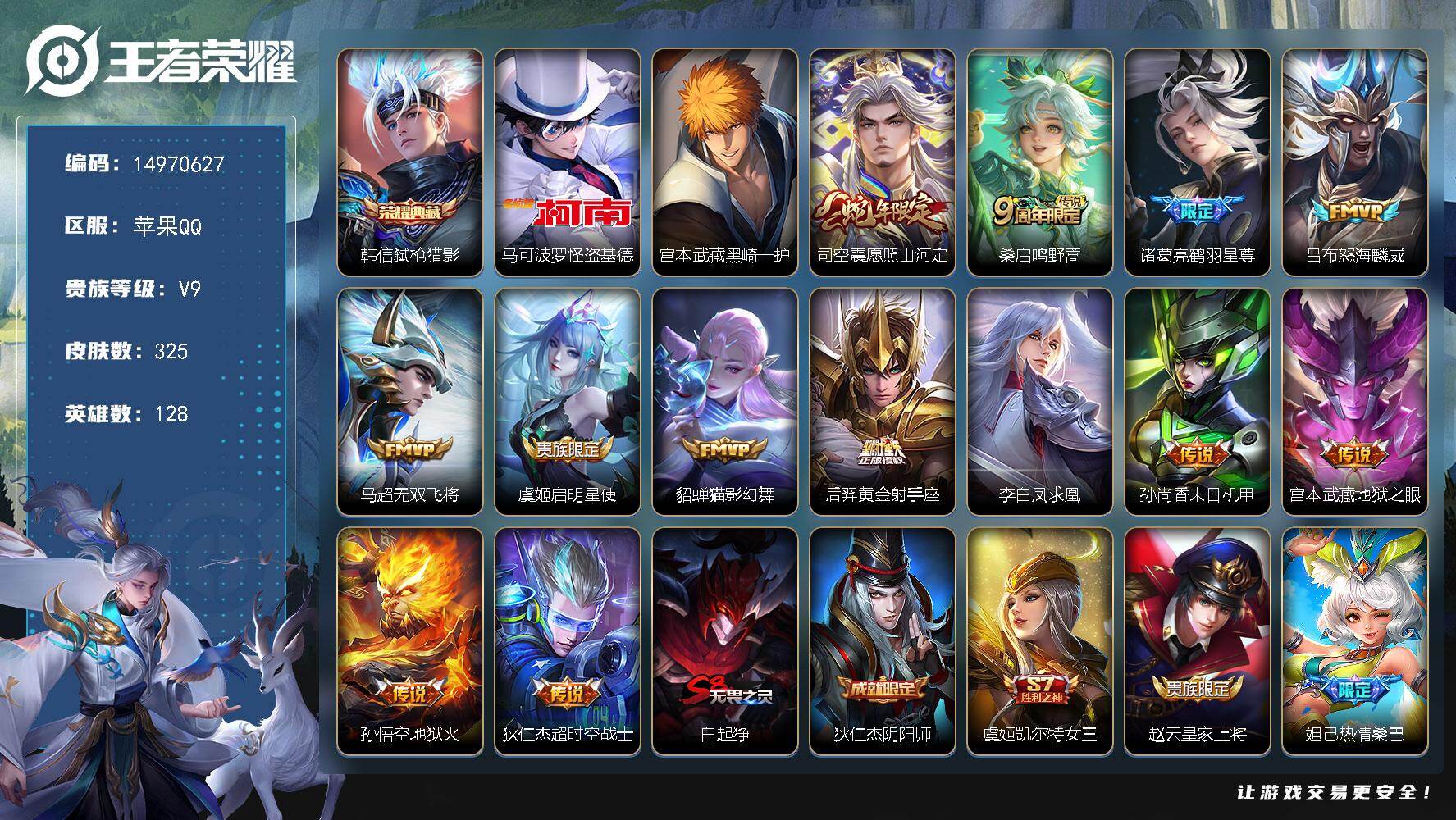 WZDN498662王者荣耀账号详情图15