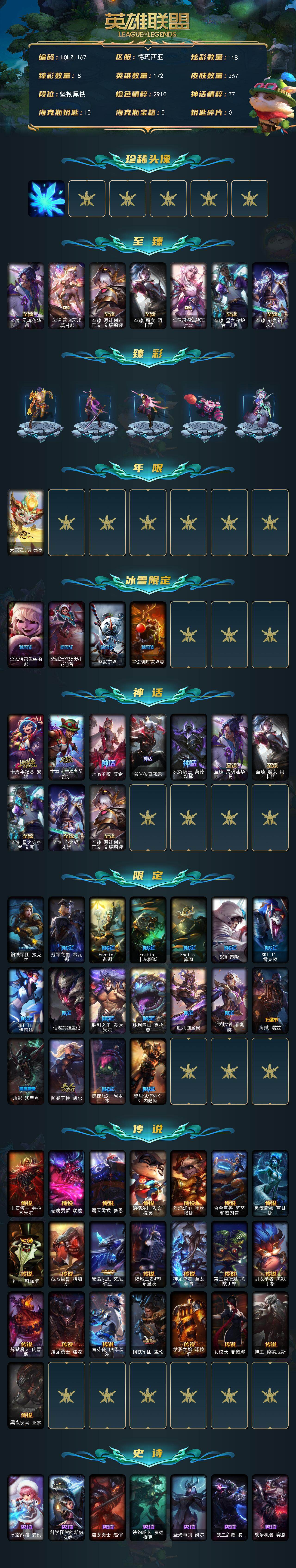 LOLQM49787英雄联盟账号详情图3 LOLQM49787英雄联盟账号详情图3