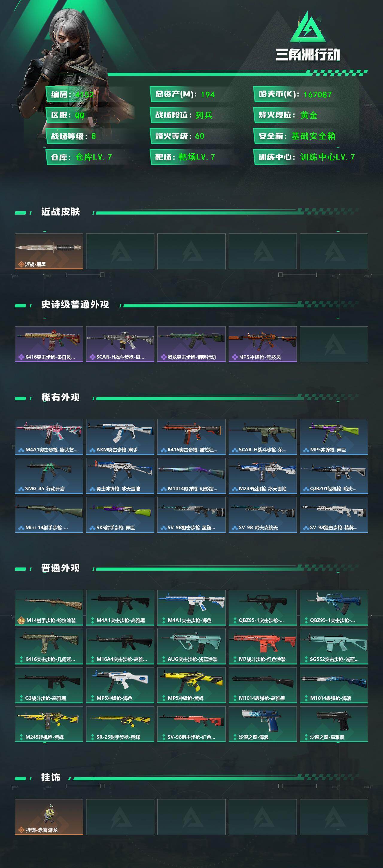 SJZQM432013三角洲行动账号详情图5