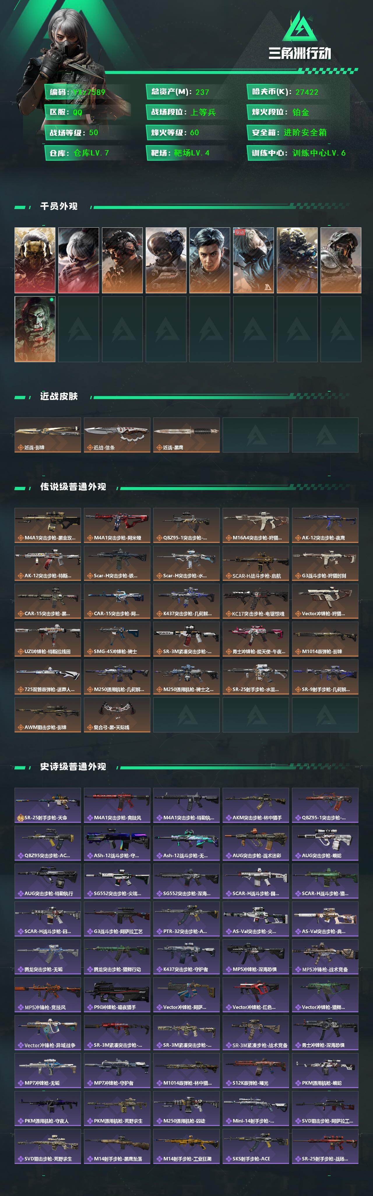 SJZCMW430527三角洲行动账号详情图2