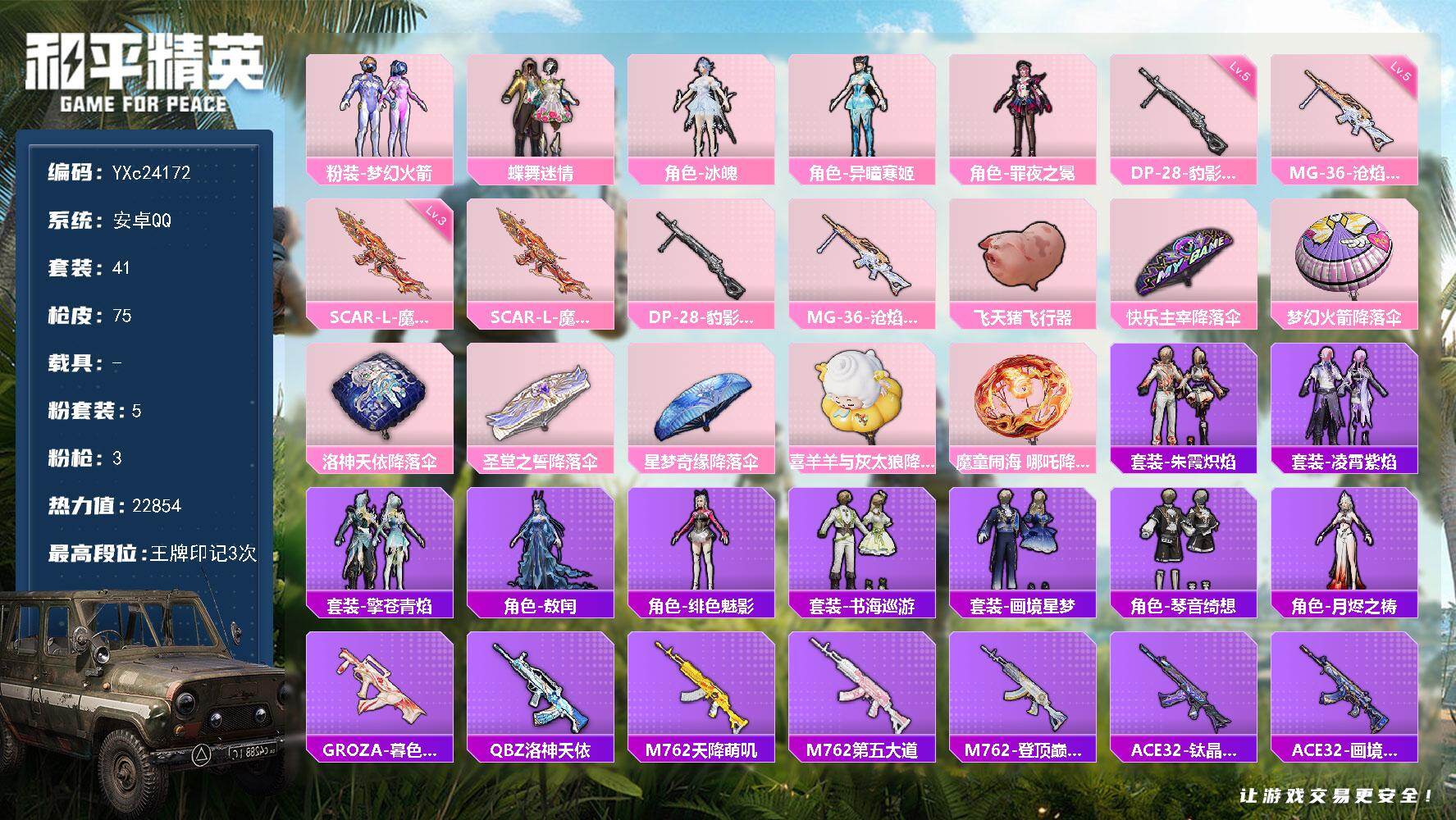 和平精英账号安卓QQ0载具-41套装-75枪皮-【新101 SCAR-L-魔童闹海哪吒 (3级)】YXc24172-【无