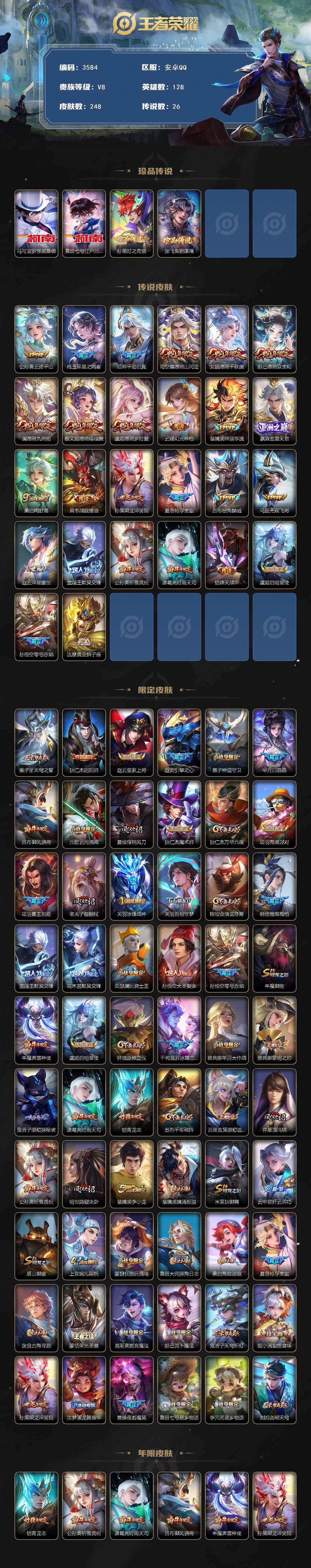 WZCMW4119074王者荣耀账号详情图2