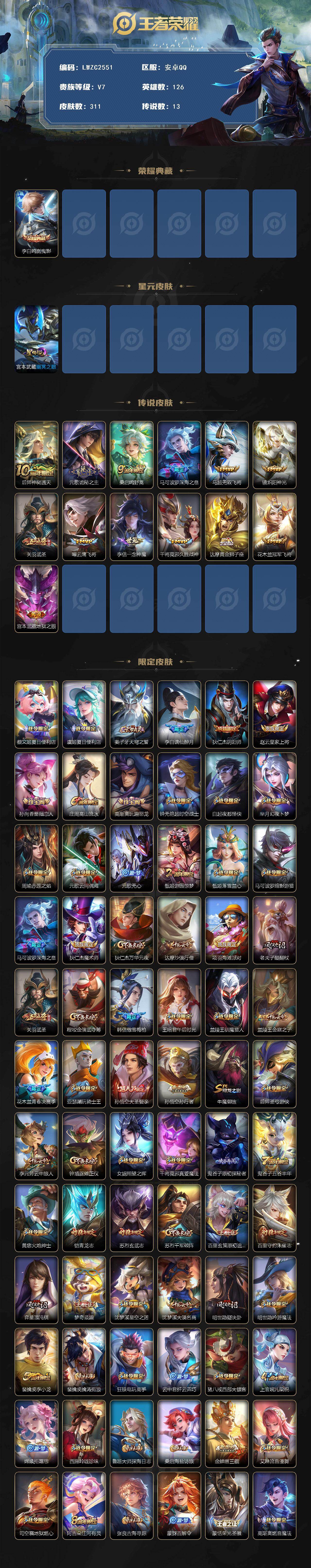 WZCMW4114573王者荣耀账号详情图2