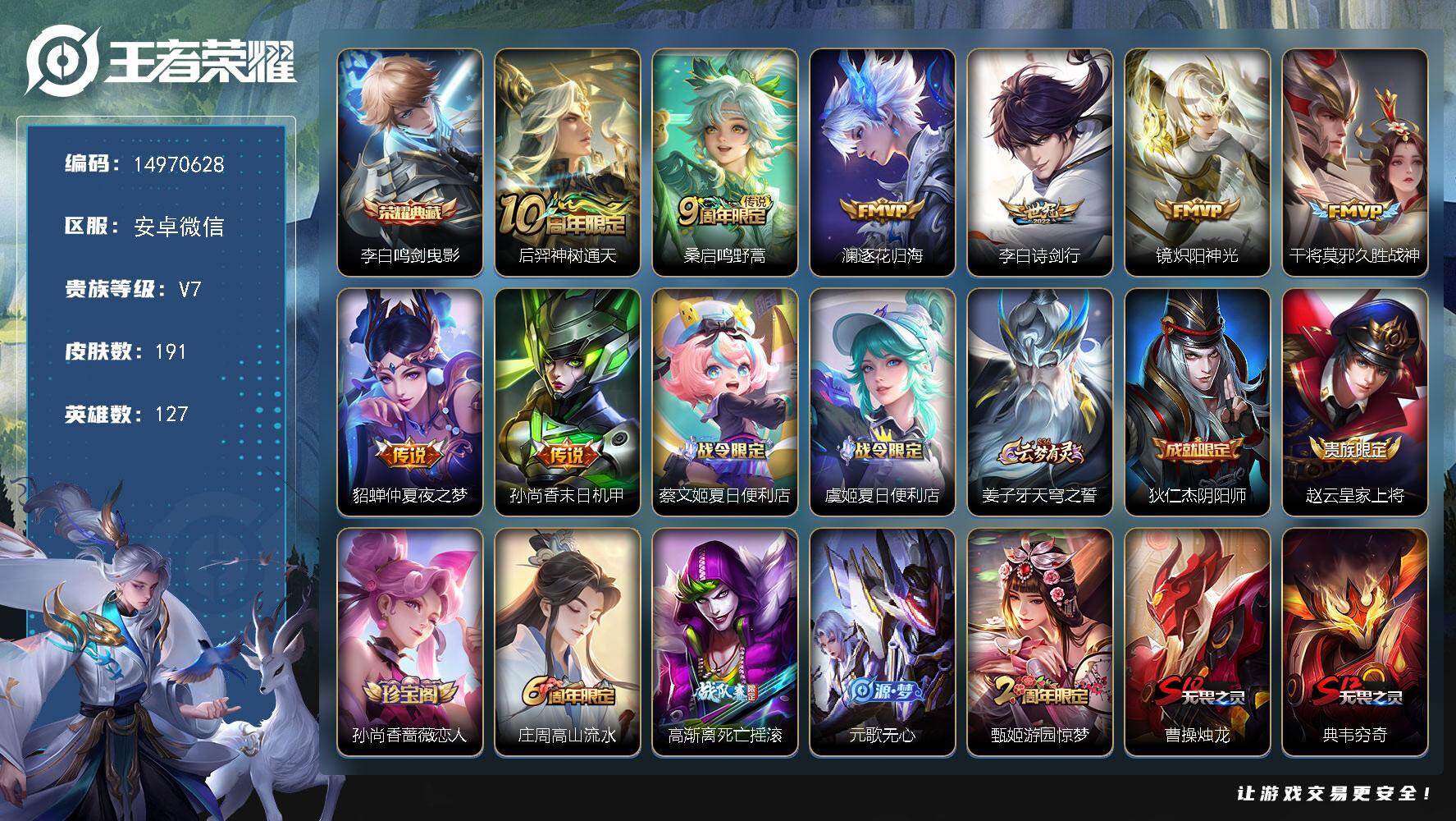 WZDN498659王者荣耀账号详情图13