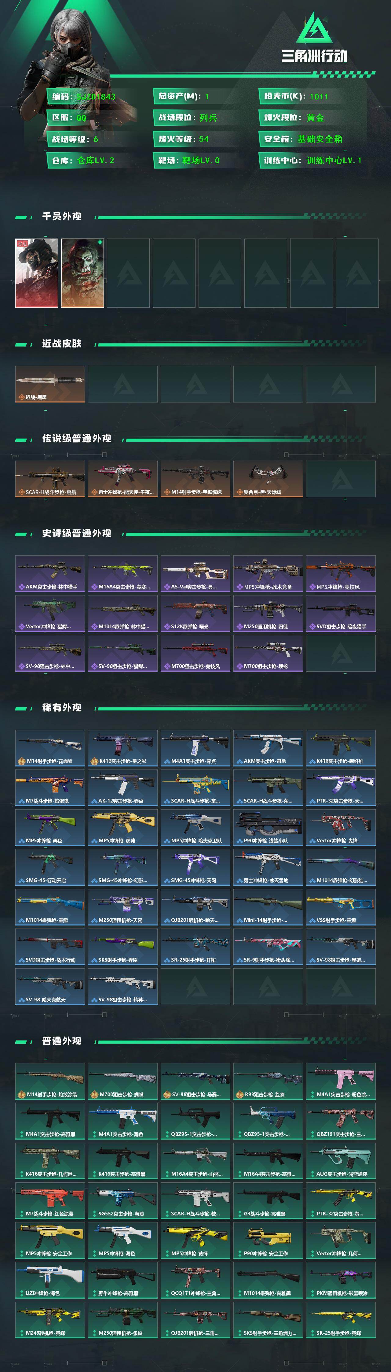 SJZEY491875三角洲行动账号详情图2 SJZEY491875三角洲行动账号详情图2