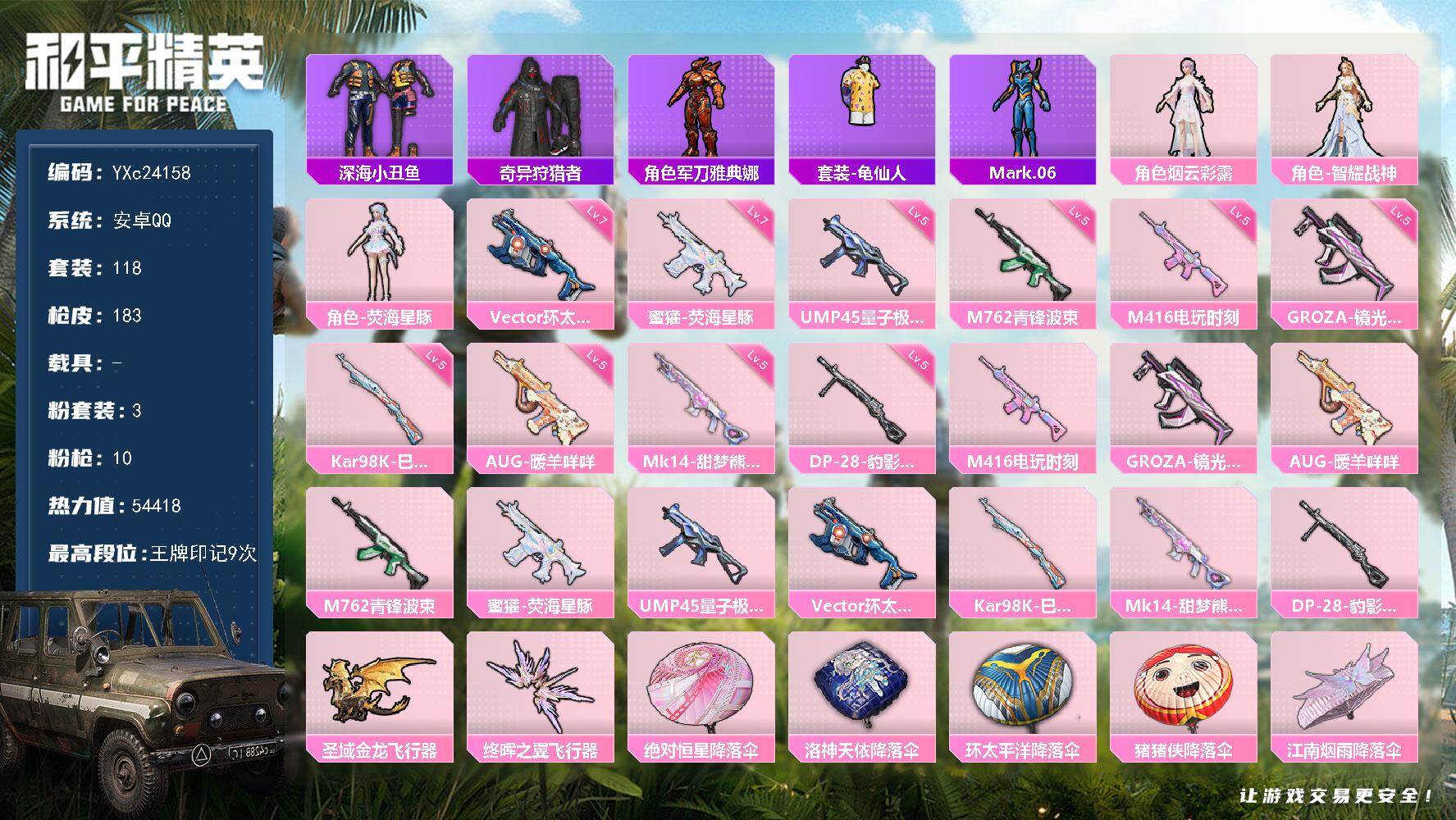 和平精英账号安卓QQ0载具-118套装-183枪皮-【满地铁天赋】YXc24158-【无二次协助处理】【因赛季更新游戏段