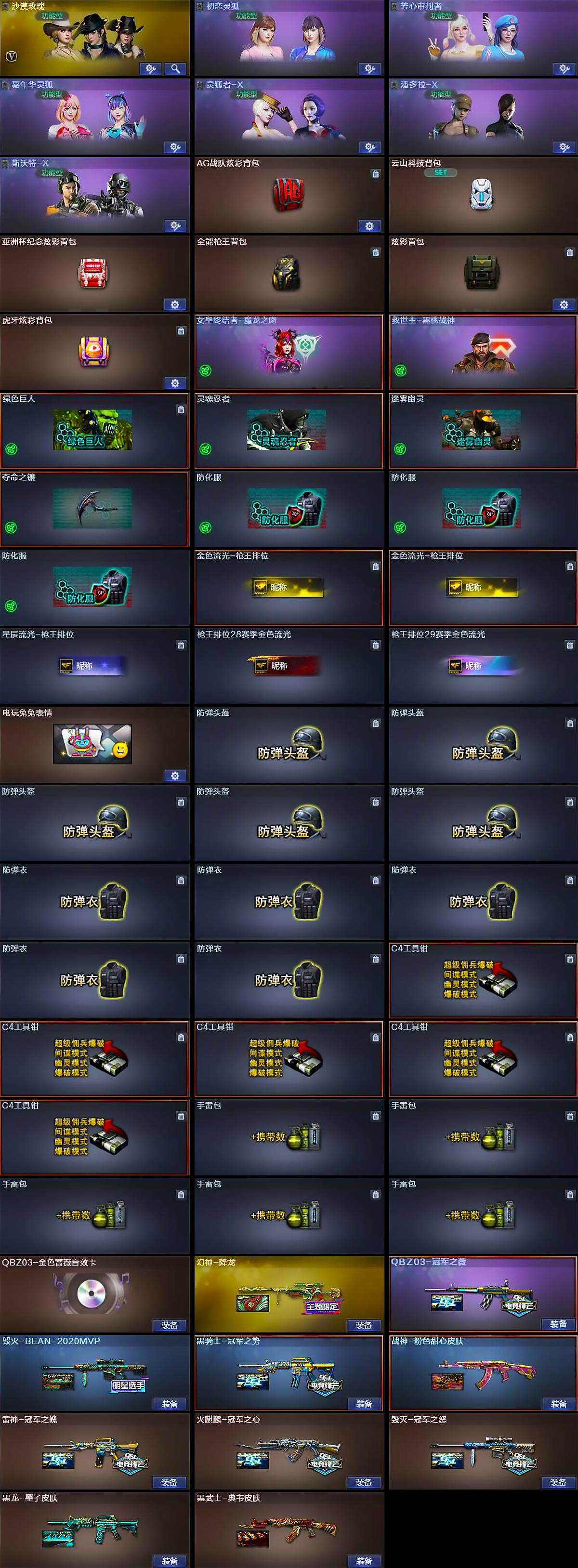 CFLX426851穿越火线账号详情图5