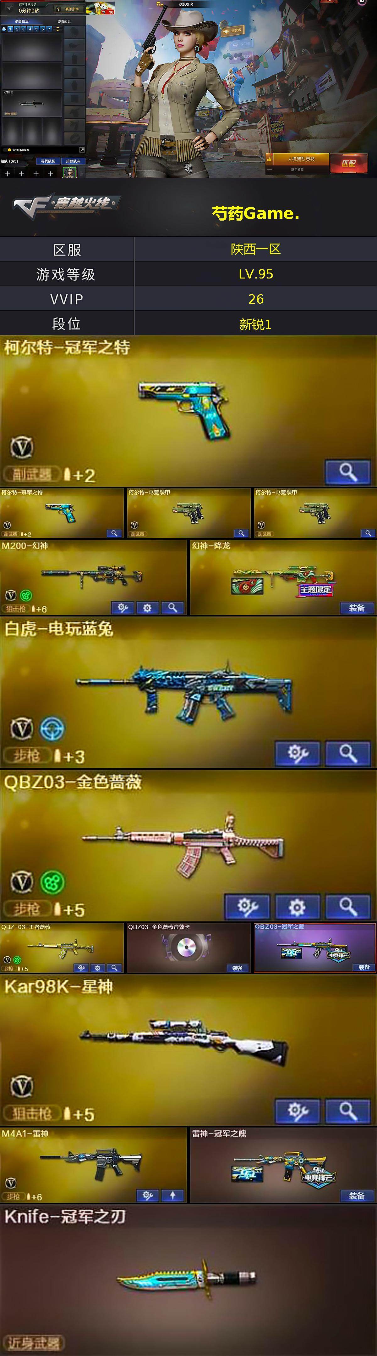 CFLX426851穿越火线账号详情图3