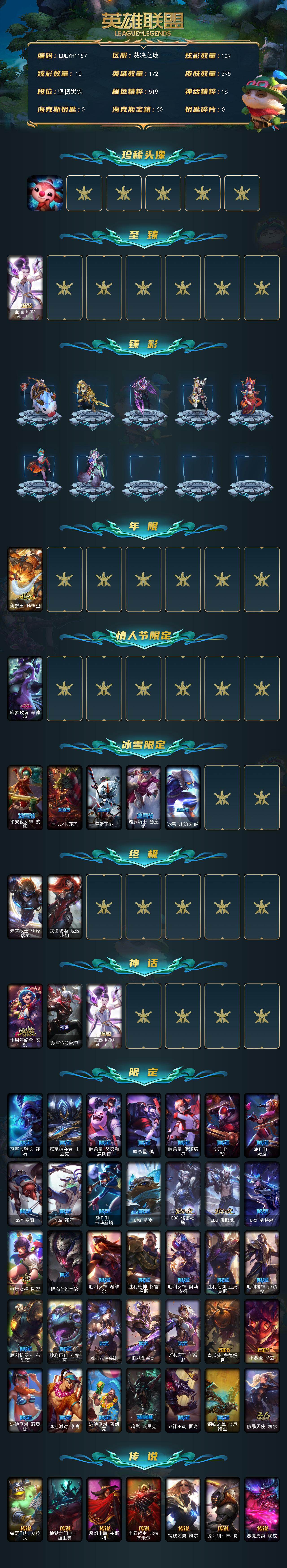 LOLQM49533英雄联盟账号详情图3 LOLQM49533英雄联盟账号详情图3